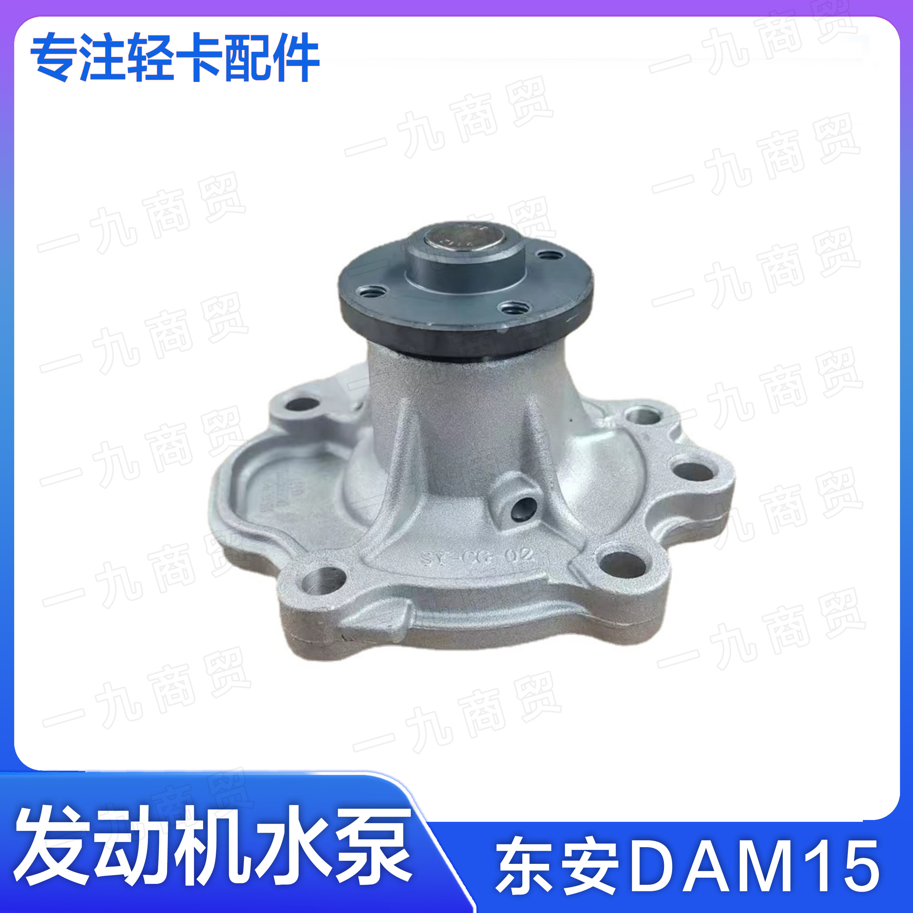 福田时代汽车发动机水泵