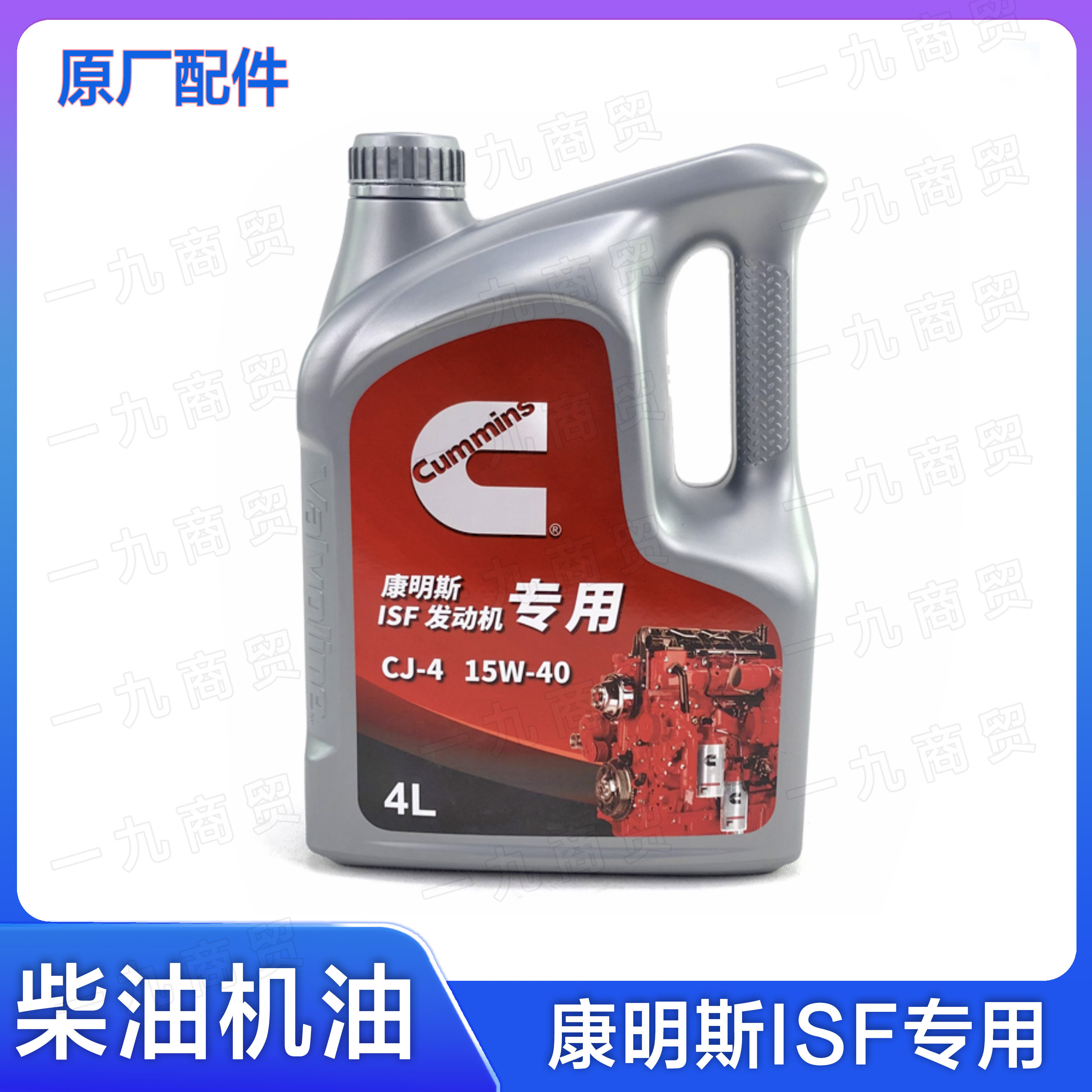 康明斯isf2.8 3.8发动机专用机油柴机油cj-4/15w-40 奥铃欧马可4l