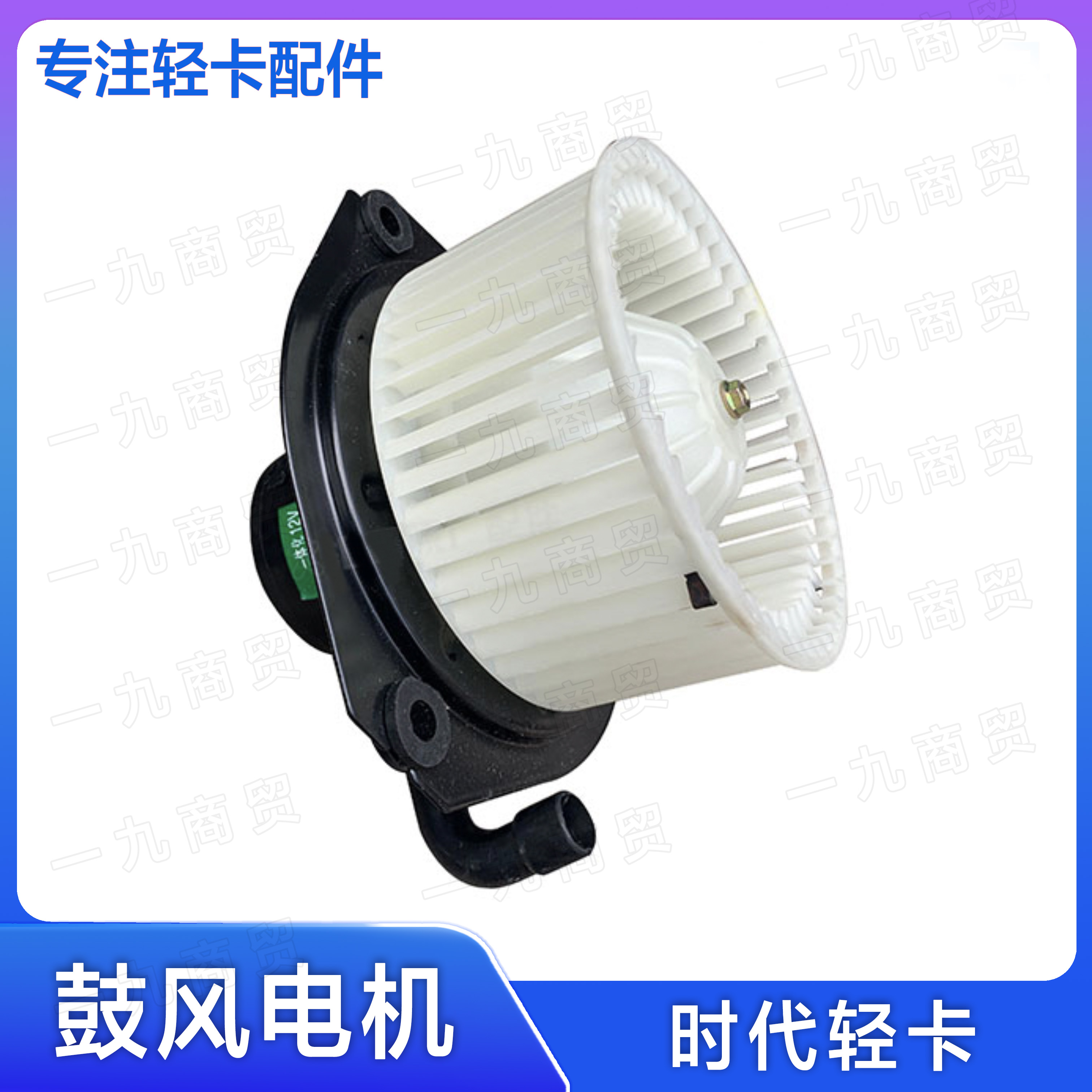 小卡之星暖风电机福田祥锐