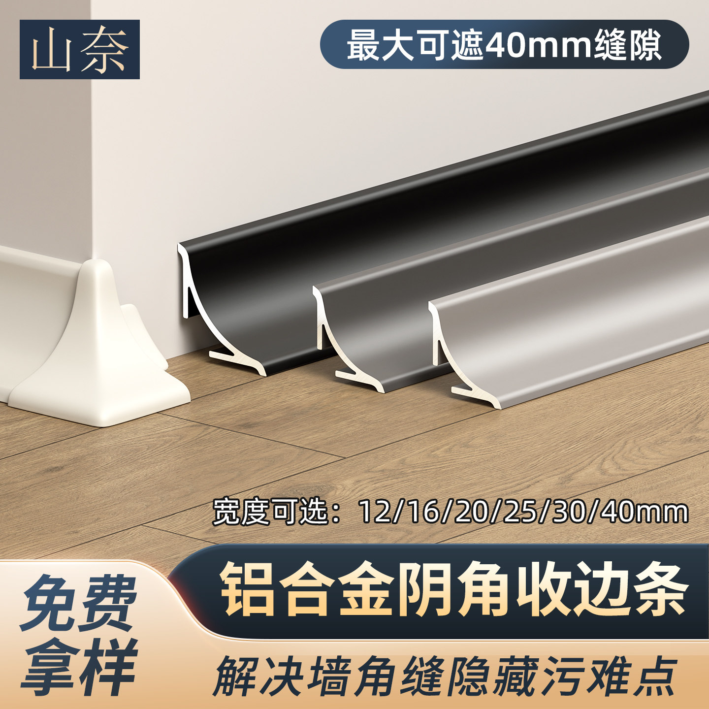 阴角线踢脚线多功能线条图片