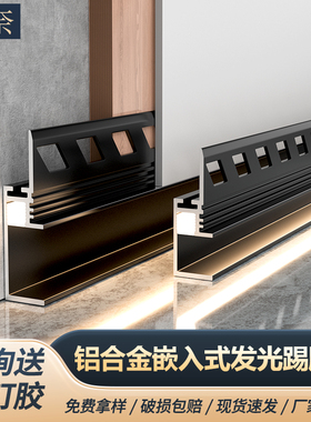 铝合金led灯带踢脚线隐形隐藏金属发光嵌入式收边极窄极简地脚线