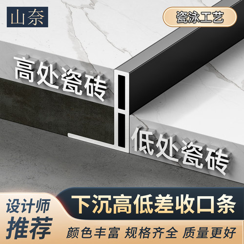 铝合金收口条极简瓷砖收边条下沉式淋浴房高低差门槛防水填缝压条
