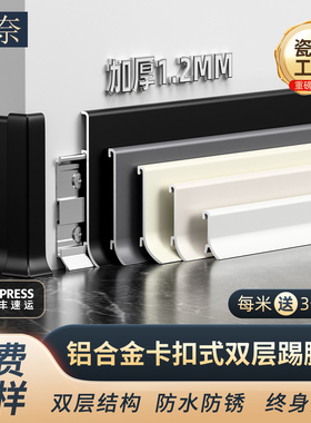 网红奶油风铝合金踢脚线6cm8cm贴脚线极简卡扣式不锈钢金属地脚线