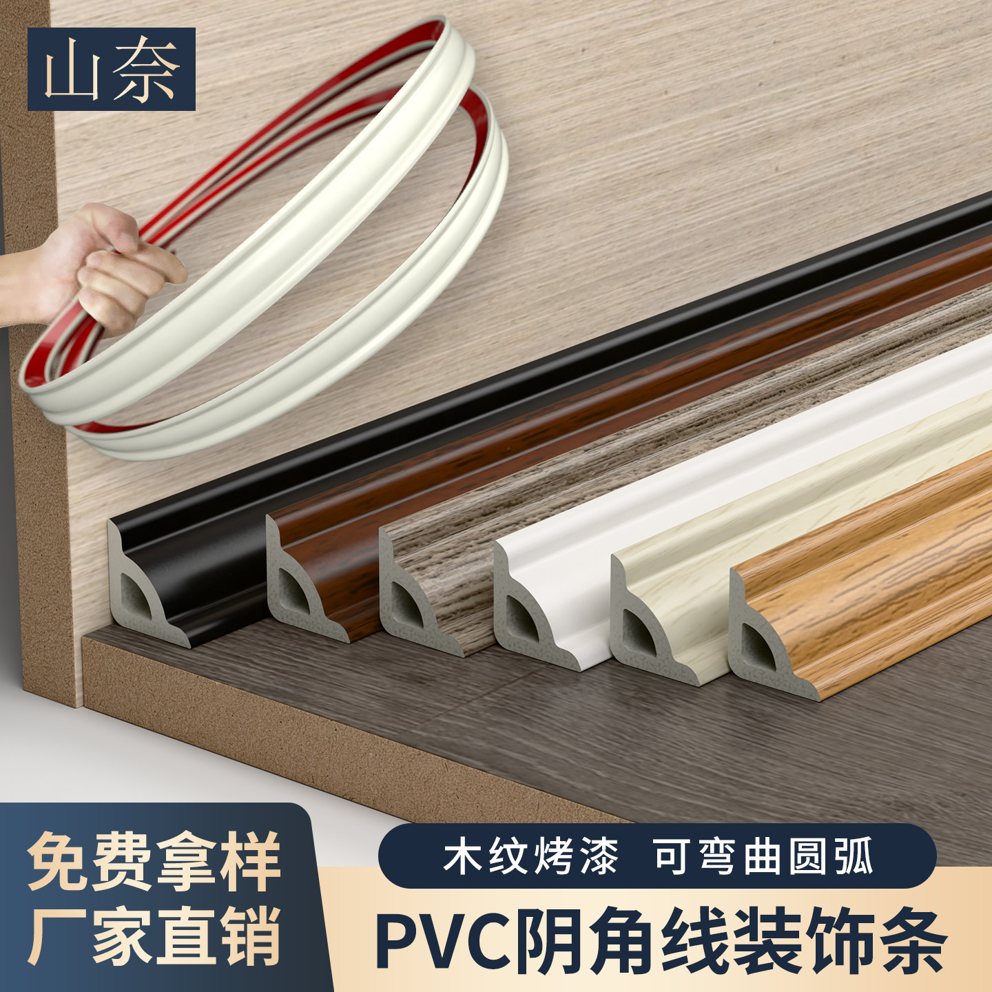 PVC阴角线木地板阴角条装饰线压条自粘圆弧衣柜收边条三角收口条