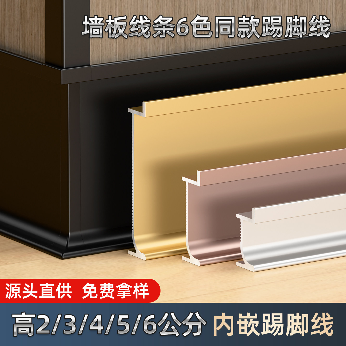 铝合金内嵌弧形踢脚线金属贴脚线隐形地角线2/3/5cm嵌入式踢脚板Y