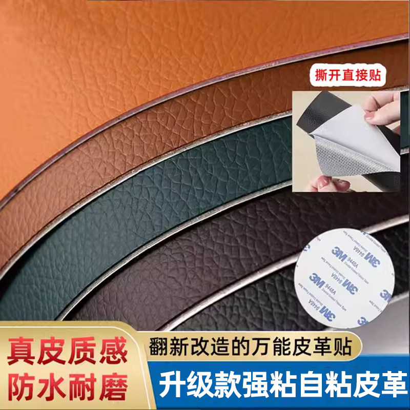 沙发自粘帖皮革修补贴座椅汽车电动车真皮翻新破洞贴章修覆无痕贴