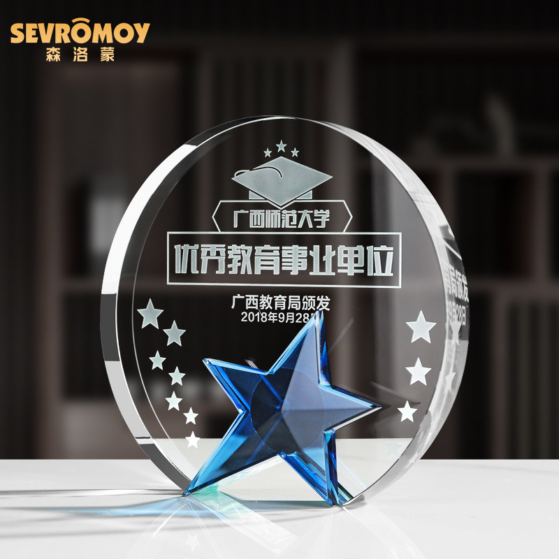 蓝色五角星水晶奖杯定制创意免费刻字加盟代理授权牌圆形奖牌制作