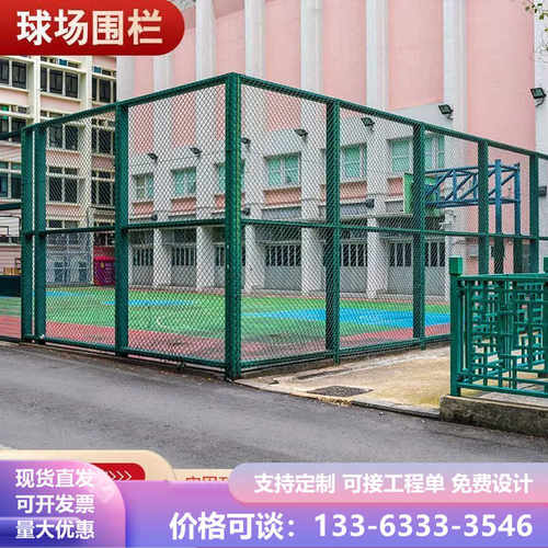 球场围栏网体育场铁丝网护栏学校羽毛足球场护栏网篮球场隔离围网