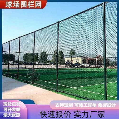 篮球场围栏网足球场网球场羽毛球场围网勾花网围栏户外防护网挡网