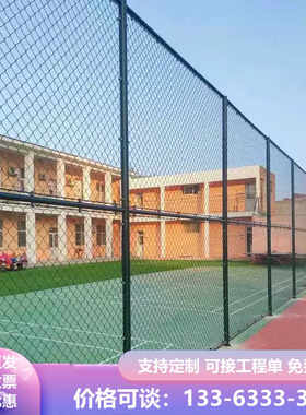 球场围网篮球足球网球高尔夫学校体育场操场围栏公园运动场防护网