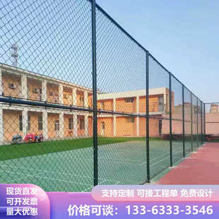 球场围网篮球足球网球高尔夫学校体育场操场围栏公园运动场防护网