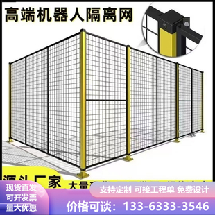 麦克尔机器人围栏安全仓库无缝车间隔离防护网隔断设备护栏防护
