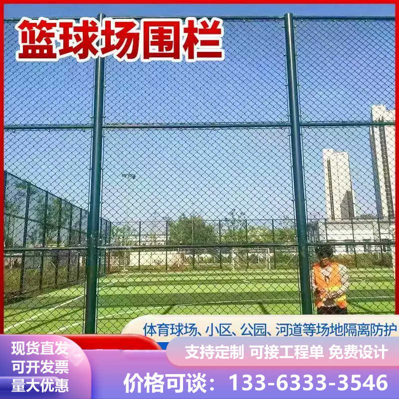 球场围栏学校体育场操场篮球场足球场围网隔离运动场护栏网铁丝网