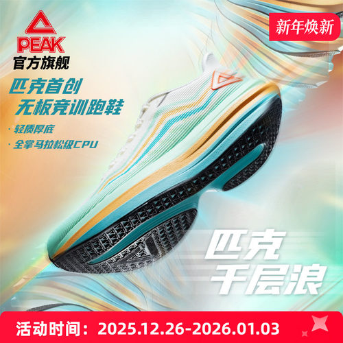 匹克无碳板马拉松竞训跑鞋