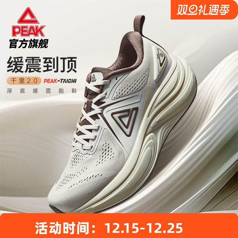匹克态极千里2.0跑步鞋男女厚底减震回弹训练鞋宽楦慢跑运动鞋男