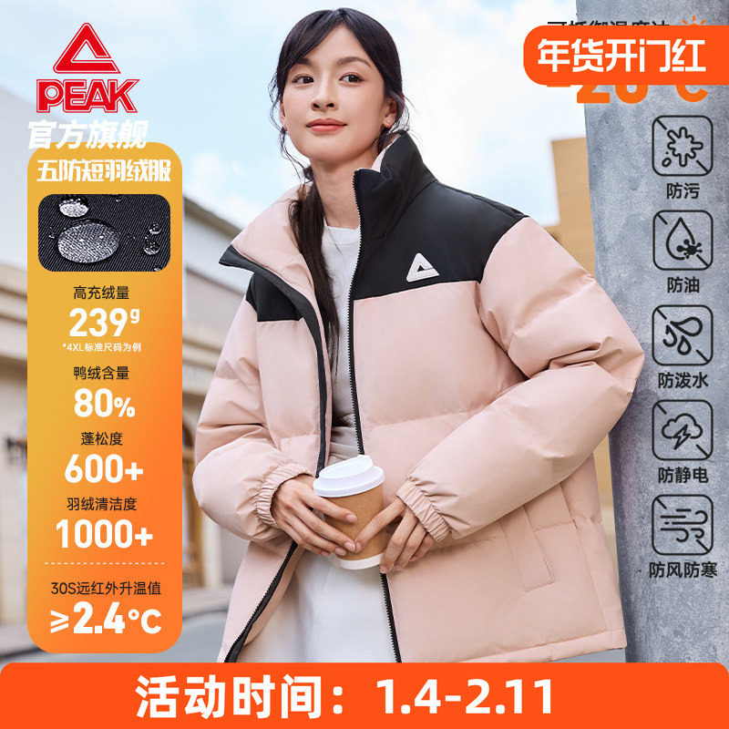 匹克驭雪五防羽绒服丨防泼水防油污女士保暖立领冬短新款运动外套,运动服/休闲服装,运动羽绒服,淘宝优惠券,粉丝福利购,淘宝优惠卷
