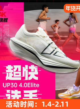 匹克态极UP30 4.0ELITE马拉松跑步鞋男鞋2026秋季新款碳板运动鞋
