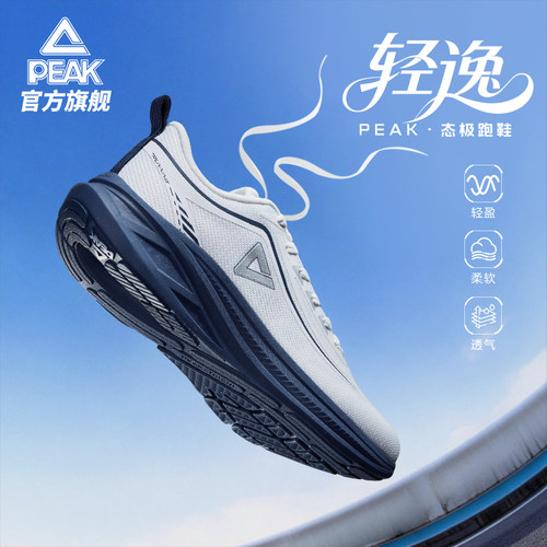 PEAK新款透气轻便软底跑步鞋