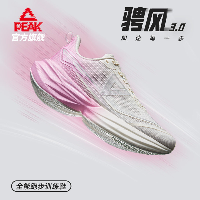 匹克态极骋风3.0专业慢跑跑步鞋