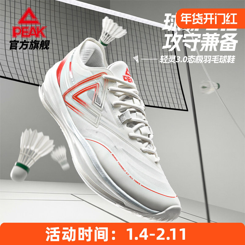 匹克态极羽毛球鞋男女鞋秋季新品轻便灵活减震低帮透气比赛训练鞋,运动鞋new,羽毛球鞋,淘宝优惠券,粉丝福利购,淘宝优惠卷