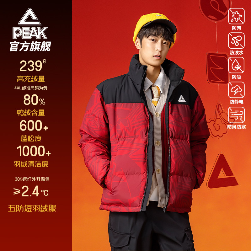 匹克驭雪五防羽绒服丨防泼水油污男士保暖立领冬短新款运动外套女,运动服/休闲服装,运动羽绒服,淘宝优惠券,粉丝福利购,淘宝优惠卷
