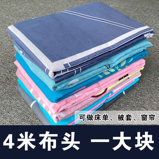 特價 4米大塊布遮蓋防灰塵布罩布遮灰布沙發(fā)布遮擋窗簾布隔房布料