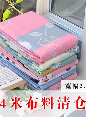 4m田园花布宽幅2.3m大布料做床单被套格子布窗帘沙发布头清仓处理