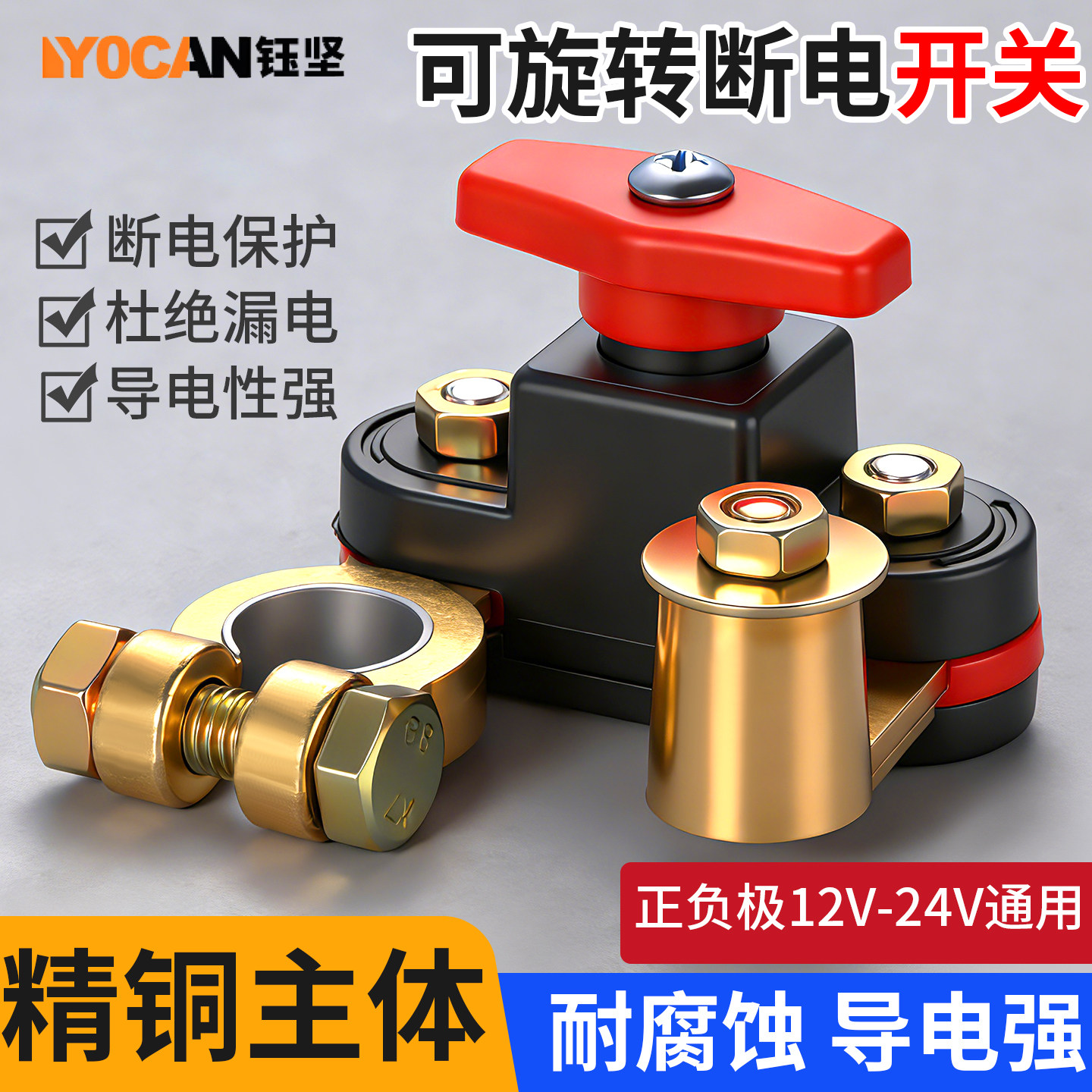可旋转汽车电瓶断电开关纯铜负极正极新型农用车货车电池断电开关,电动车/配件/交通工具,电池夹,淘宝优惠券,粉丝福利购,淘宝优惠卷