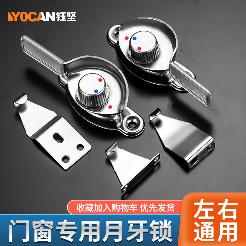 不锈钢月牙锁塑钢推拉门锁门窗锁配件老式铝合金窗户防盗安全锁扣