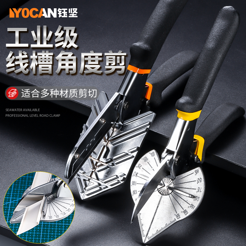钰坚线槽剪角度剪刀45度电工封边直角剪刀多功能折边KT钳木工扣条