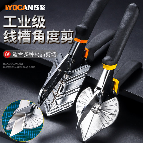 钰坚线槽剪角度剪刀45度电工封边直角剪刀多功能折边KT钳木工扣条