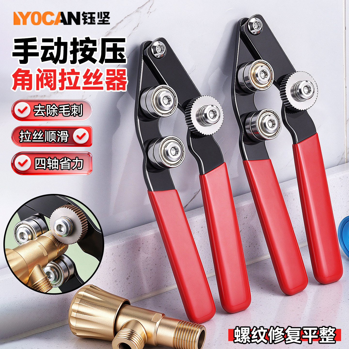 丝牙拉毛滚花器手动按压角阀拉丝器合金钢快速拉丝螺纹修复工具