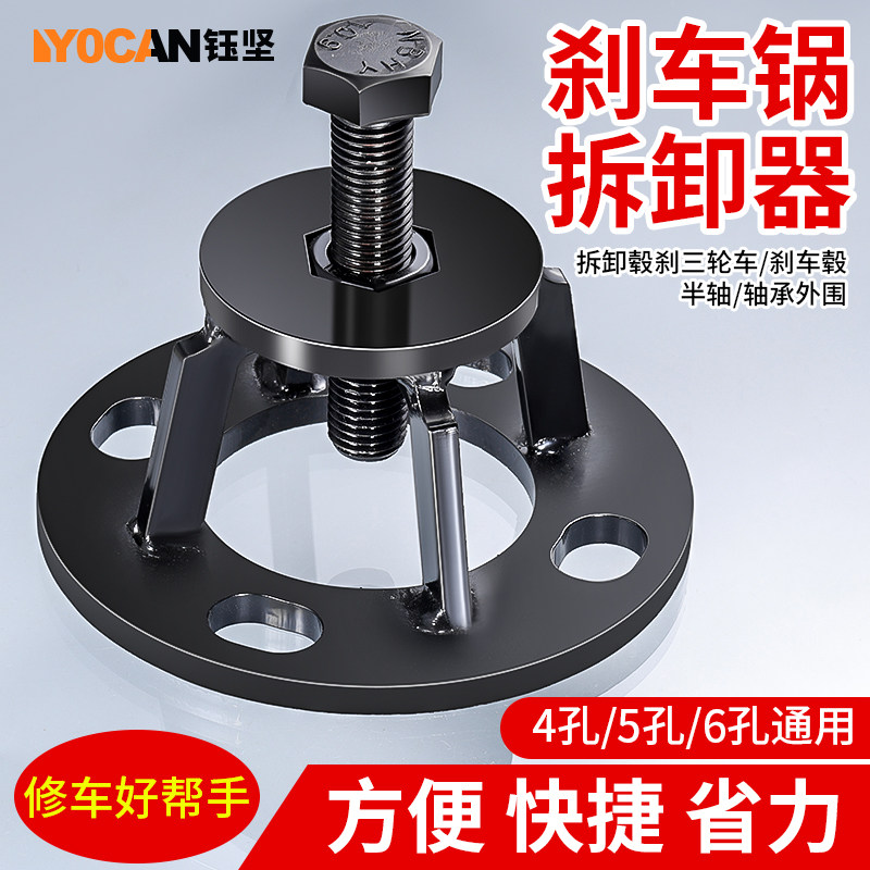 电动三轮车半轴刹车鼓拆卸拉马工具后桥半轴拆卸工具刹车锅拉马