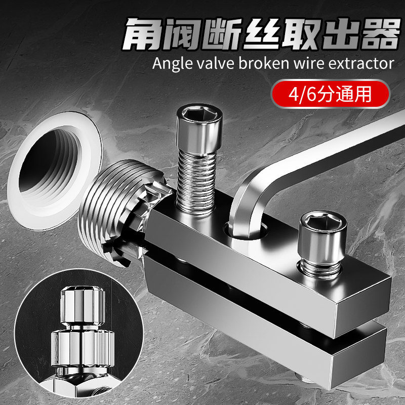 家用断丝取出器水龙头三角阀46分水管万能丝锥高强度不锈钢加长杆