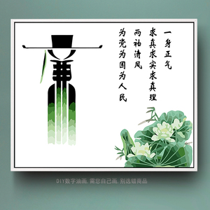 廉洁diy数字油画荷花卉爱国廉政手工绘填色涂画装饰油彩挂画新款