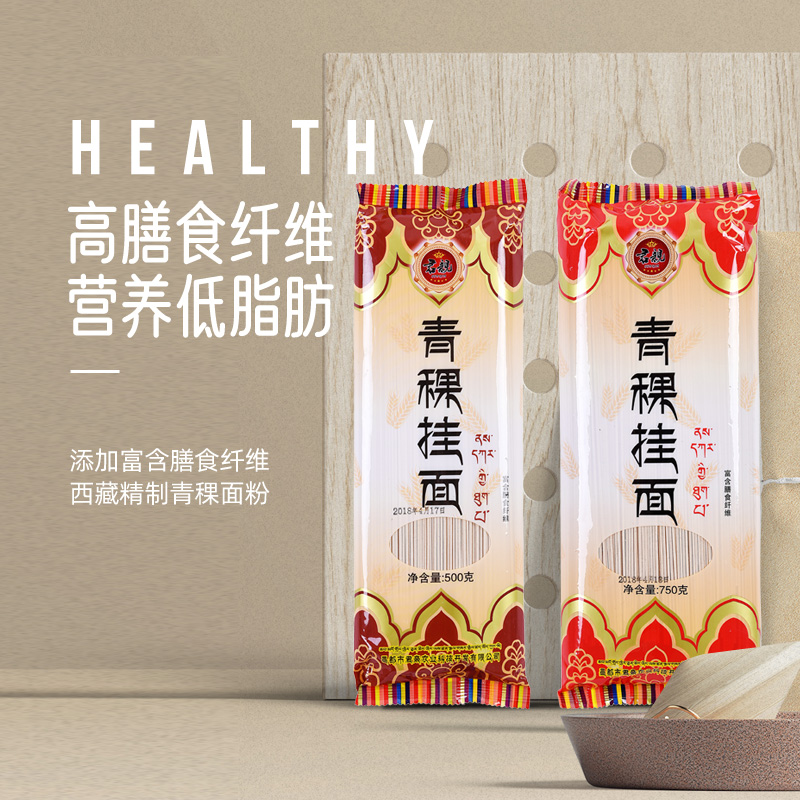 君亲青稞挂面非荞麦面条粗粮杂粮健康食品西藏特产主食
