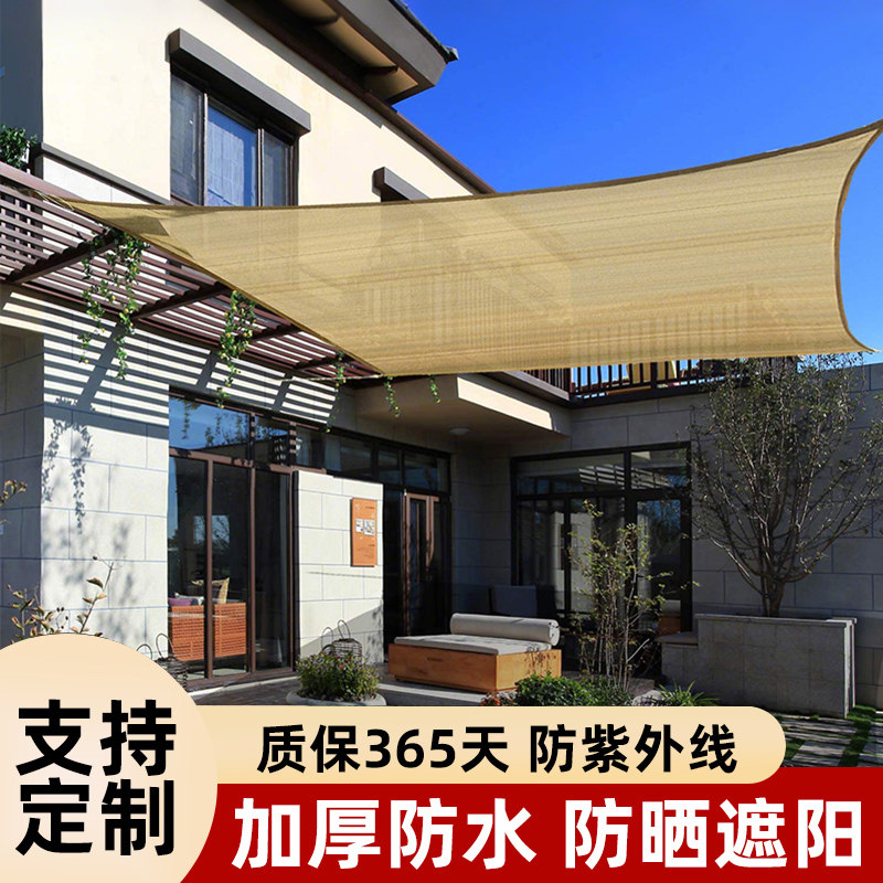 遮阳布天幕帐篷户外阳台庭院防晒防水布定制家用院子遮阳雨棚加厚