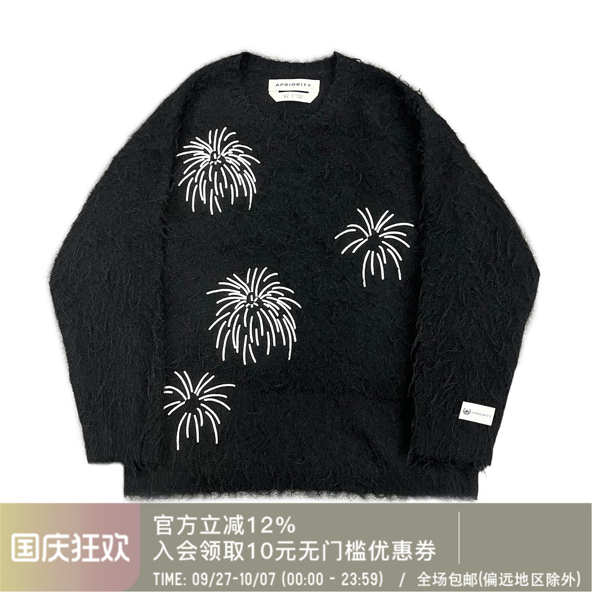 APRIORITY先验 烟花黑色绳绣工艺羊毛混纺套头毛衣