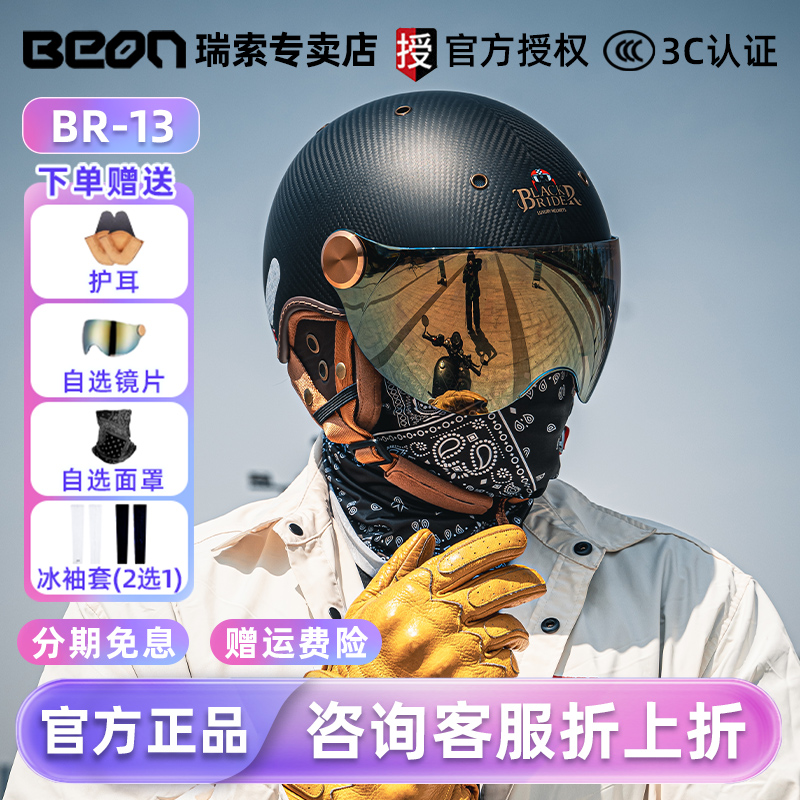 BEON碳纤维摩托车头盔哈雷复古男女电动车机车夏季防晒半盔BR13
