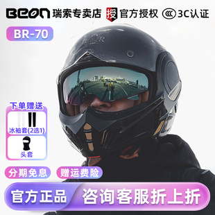 BEON摩托车骑行头盔后空翻揭面盔机车赛车碳纤维双镜片四季男BR70