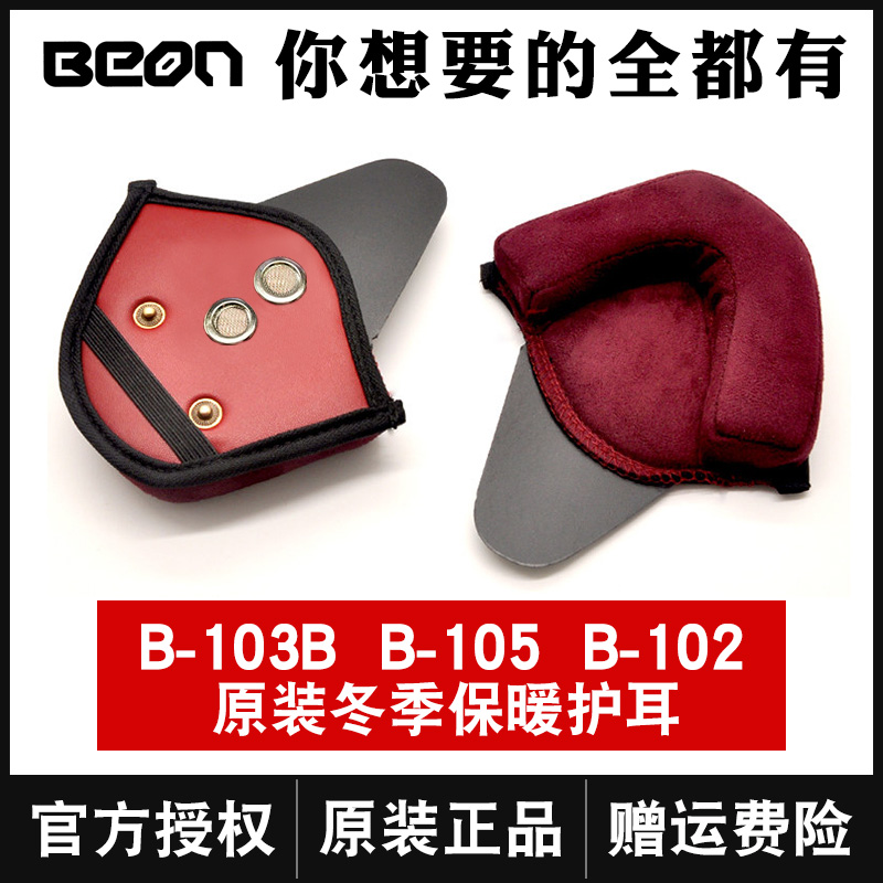 BEON型号头盔专用可拆卸