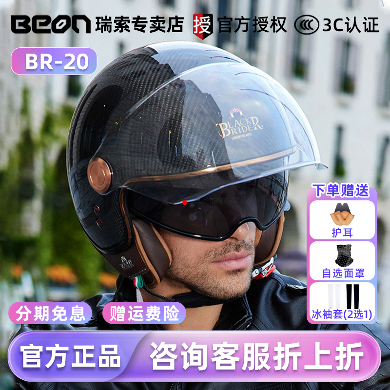 BEON碳纤维头盔摩托车电动车四分之三半盔四季通用复古双镜片br20