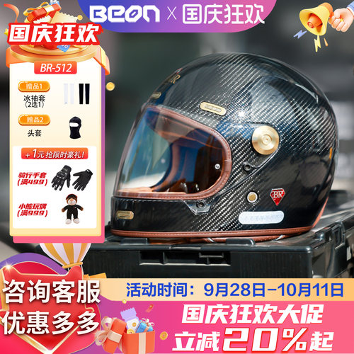 BEON玻璃钢巡航四季通用全盔碳纤