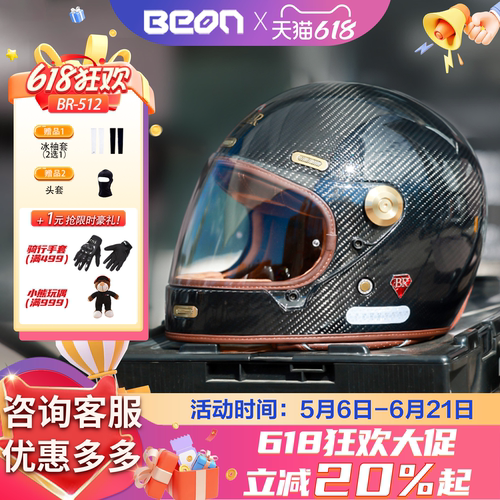BEON玻璃钢巡航四季通用全盔碳纤