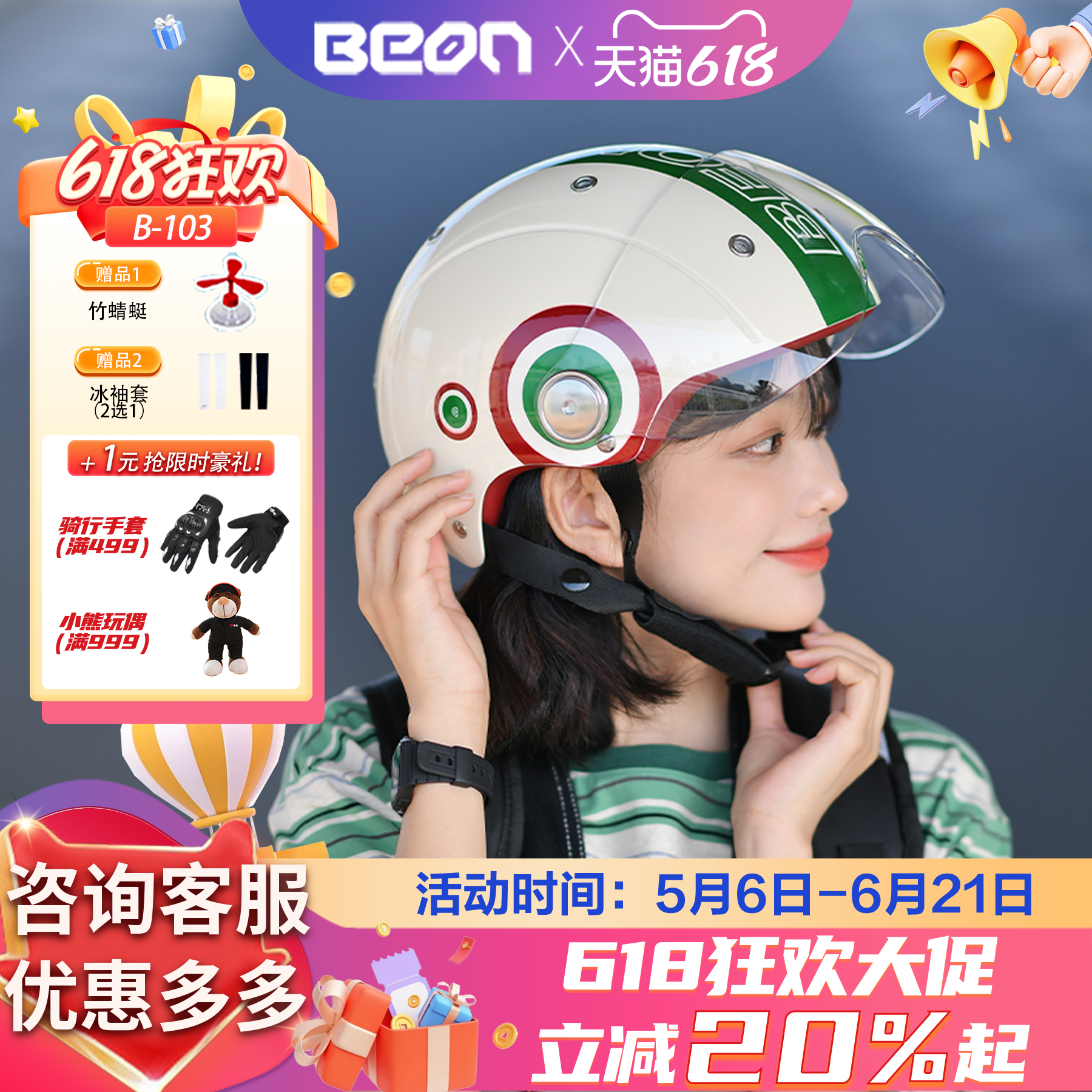 BEON头盔电动车女半盔男摩托车四季儿童安全帽可爱夏季防晒B103