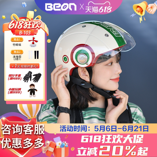 BEON头盔电动车四季半盔
