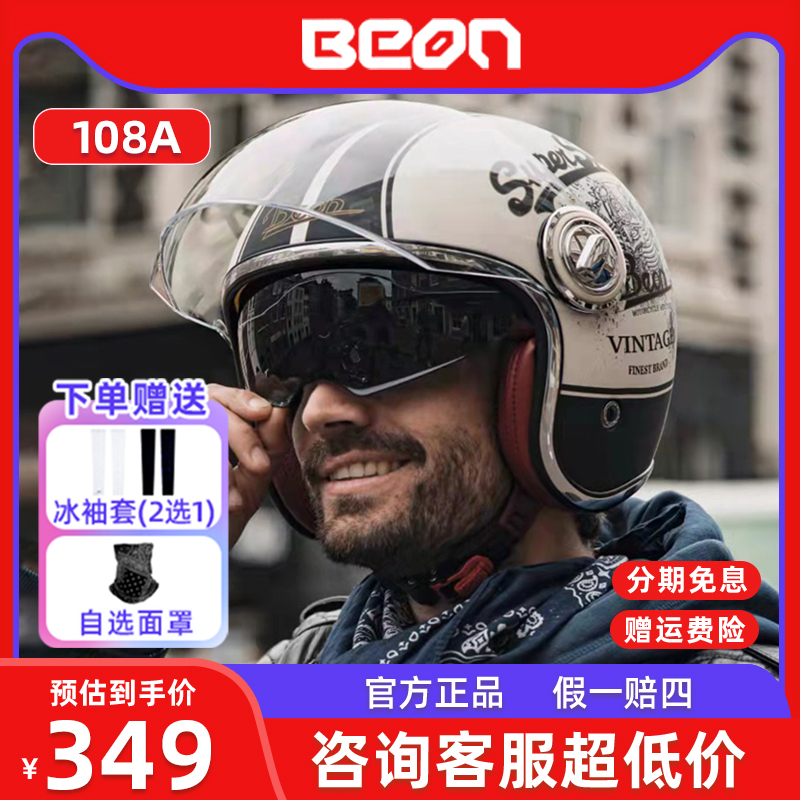 BEON摩托车头盔哈雷复古四分之三男女夏季防晒双镜片机车半盔b108