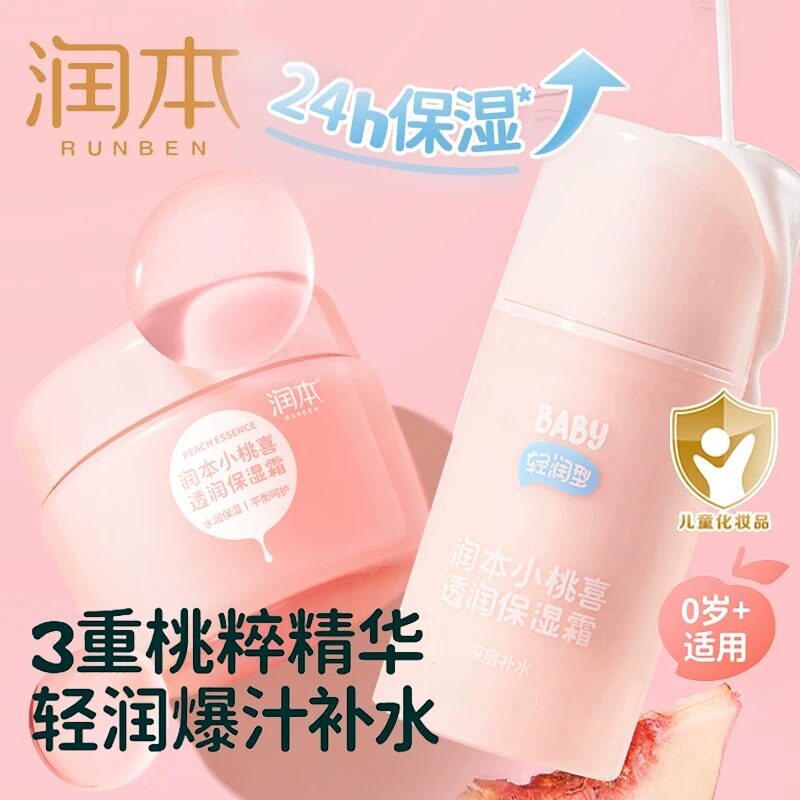 润本小桃喜婴童滋润保湿面霜
