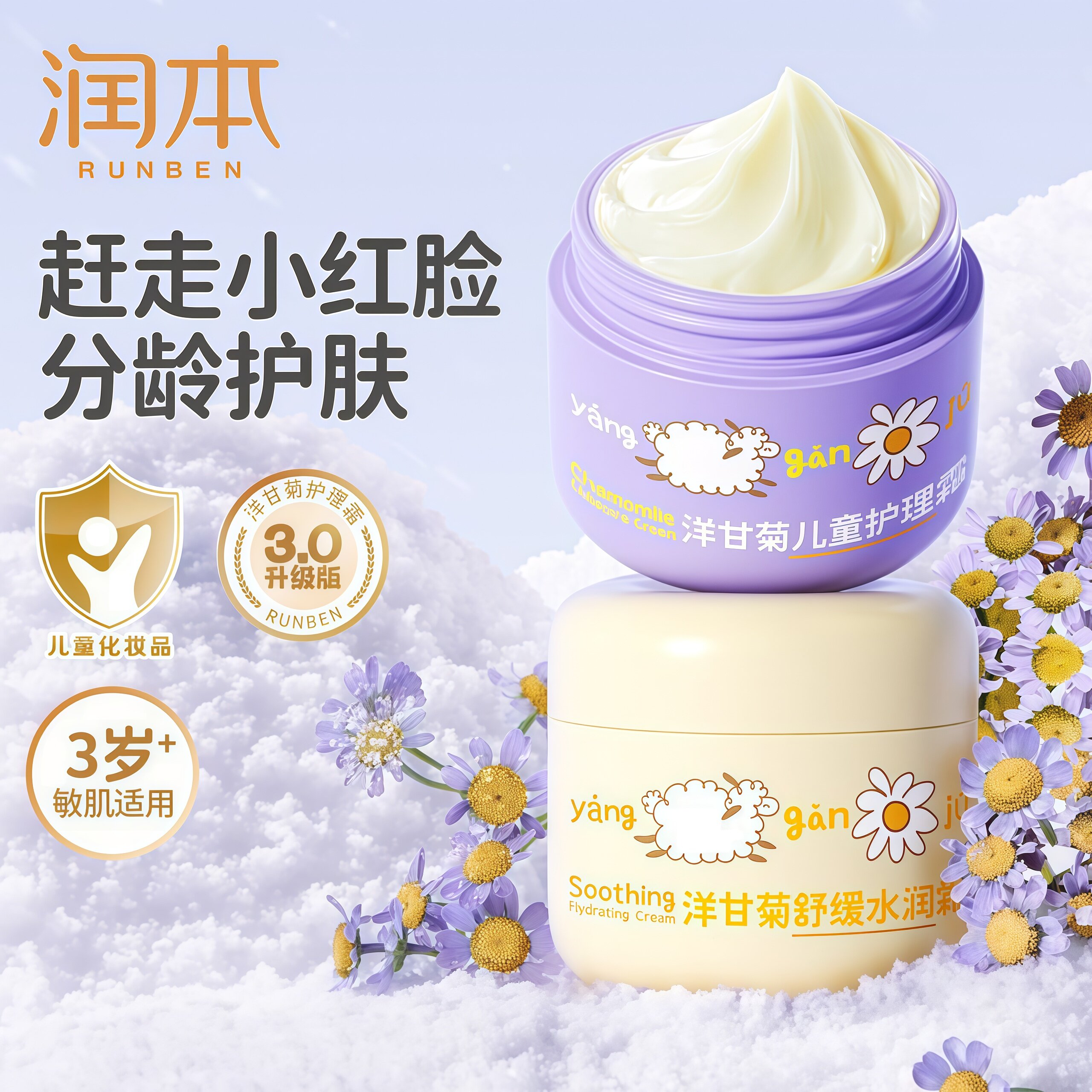 润本儿童洋甘菊舒缓润面霜