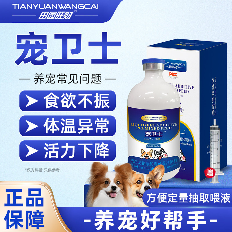 田园旺财宠卫士宠物狗狗健康成长好帮手补充营养增强免疫狗狗保健,宠物/宠物食品及用品,狗特色保健品,淘宝优惠券,粉丝福利购,淘宝优惠卷